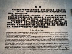 -北京周口店北京人遗址博物馆