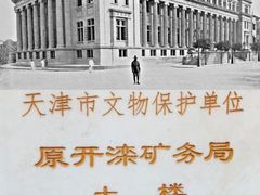 -原开滦矿务局大楼