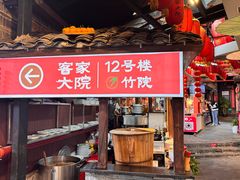 -客家大院·非遗赣南客家菜(郁孤台店)
