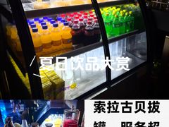 -索拉古贝(义乌北苑店)