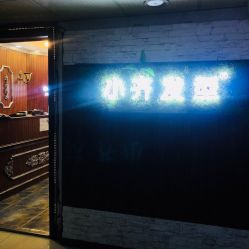 -小齐发型Star·Salon