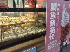 -粉粉乐鲷鱼烧(美罗城店)