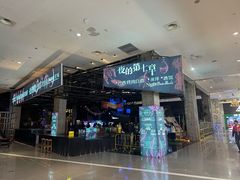 -夜的第七章·演艺自助餐厅