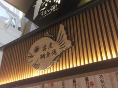 门面-粉粉乐鲷鱼烧(美罗城店)