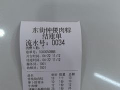 -东街钟楼肉粽(总店)
