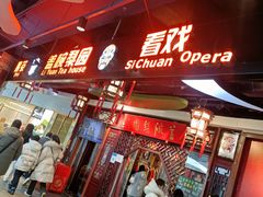 -盖碗儿梨园·变脸吐火·川剧(天府广场店)