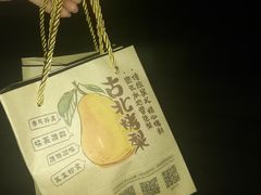 -古北烤梨