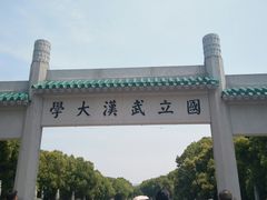 -武汉大学-樱园