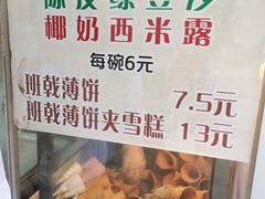 菜单-成裕雪糕店(士多店)