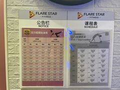 -FLARE STAR FITNESS(复地活力城店)