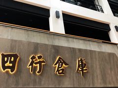 -上海四行仓库抗战纪念馆