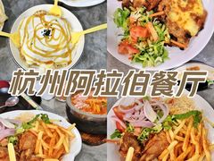 -阿拉伯萨娜餐厅(石马社区店)