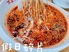-古真记钵钵鸡(总店)