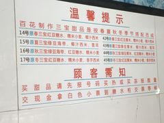 菜单-百花传统甜品店(原址店)