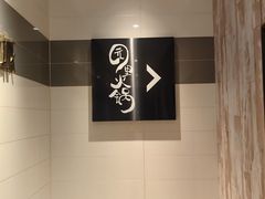 -园里火锅(仁和新城店)