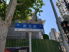 -上海大陆银行仓库旧址