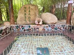 -观唐（国际）度假村温泉