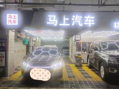 -马上汽车(东沙湖店)