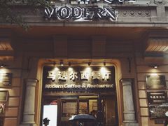 门面-马迭尔德式西餐精酿啤酒屋(中央大街店)