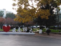 -云南师范大学(一二一西南联大校区)