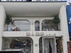 -野人串吧.烤串(于洪广场店)