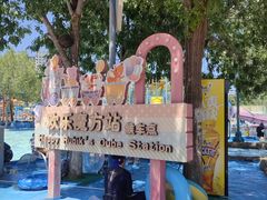 -欢乐水魔方水世界
