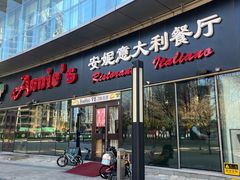 -安妮意大利餐厅(世贸天阶店)