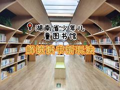 -湖南省少年儿童图书馆
