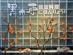 -黑木原精致料理·铁板烧