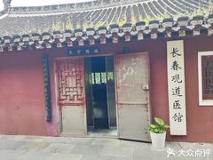 -长春观