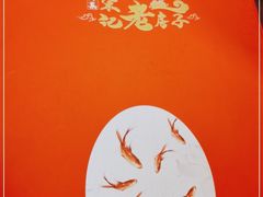 -津菜宋记老房子(鼓楼店)