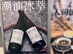 -一杯潮茶·专注潮汕茶饮(朝阳庄店)