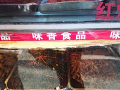 -味香鸭子店(汉口西路店)