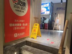 -金典银峰老鹅馆·昆山菜(亭林公园店)