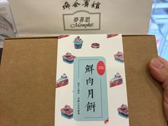 -梦菲思饼屋(瑞金宾馆店)