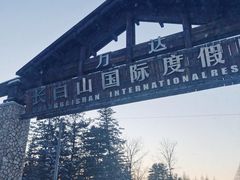 -长白山万达国际滑雪场