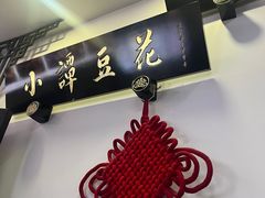 -西月城谭豆花(春熙路店)