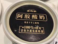 -高玛纳驴肉火烧(河间总店)