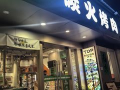 -山野的朋友露营炭火烤肉