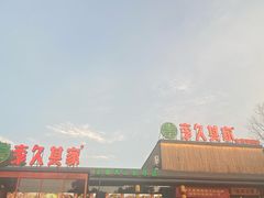 -回头食客-李久其家民间餐厅(望城金桥国际店)