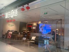 -源氏木语(拱墅万达店)