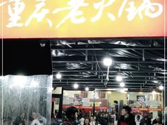 门面-正南齊北重庆老火锅(光华村直营店)