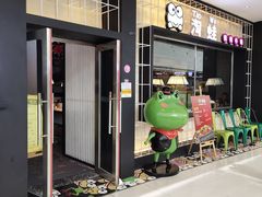-蛙小淲(虎门万达店)