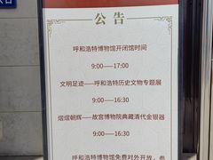 -呼和浩特博物馆