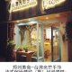 -台灣光芒手作(万安街店)