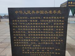 -中华人民共和国水准零点