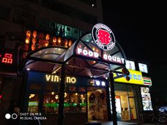 门面-拉面莊夢語＆中华料理八椿