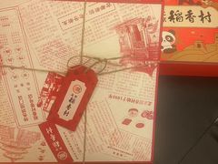-北京稻香村(零号店)
