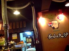 -釜山火炉·海鲜烤肉(紫藤路店)