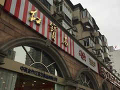 -红宝石·鲜奶小方·海派西点房(南丹店)